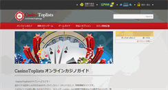 Desktop Screenshot of casinotoplists.jp