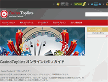 Tablet Screenshot of casinotoplists.jp