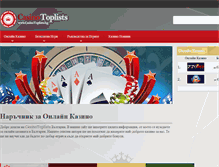 Tablet Screenshot of casinotoplists.bg
